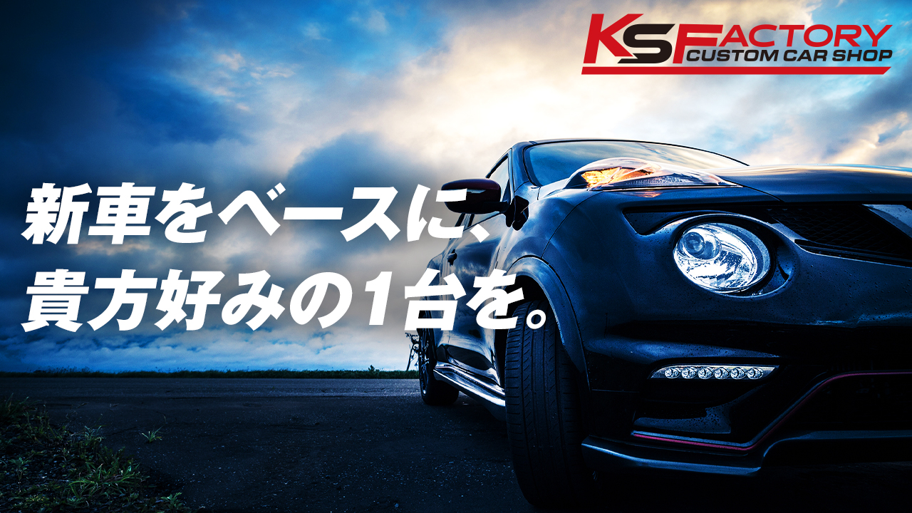 初心者でも挑戦できる！カスタムカーの基本と注意点